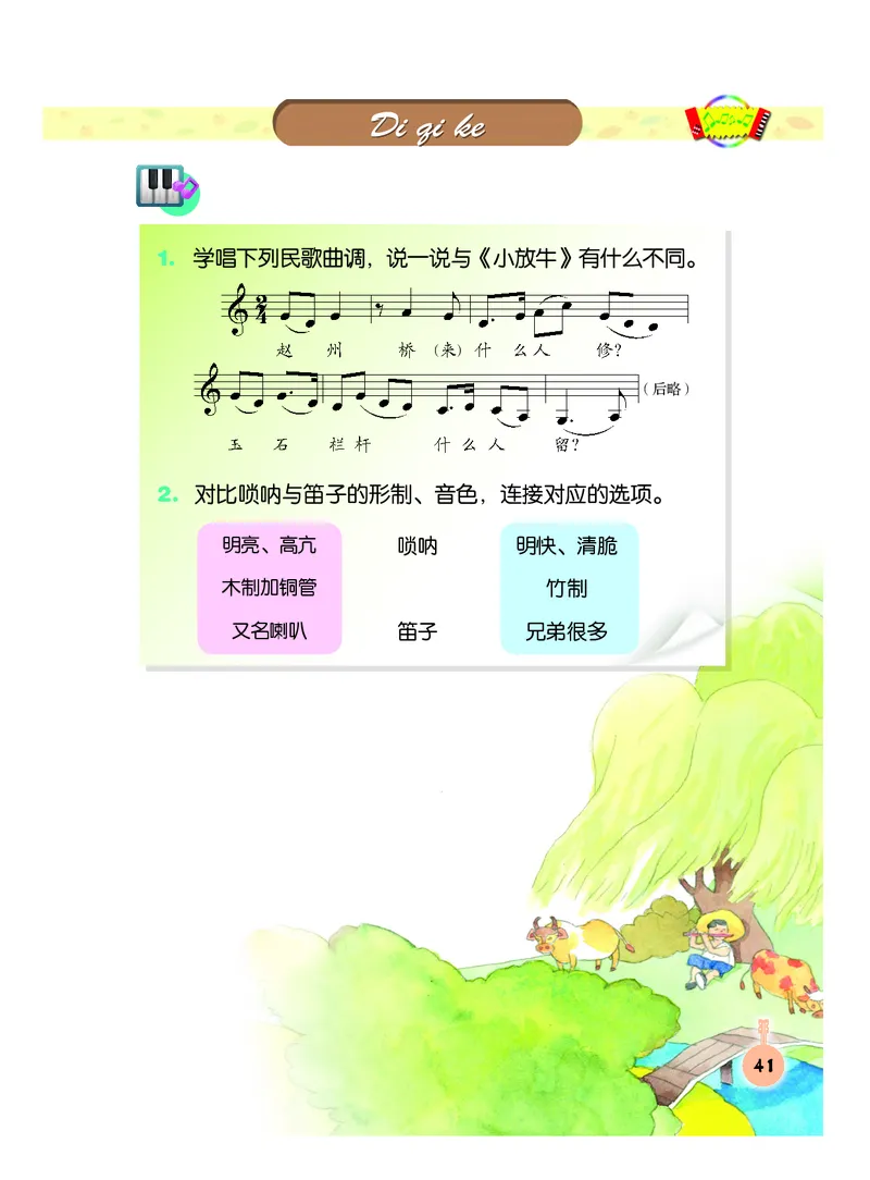 义务教育教科书&middot;音乐三年级下册_电子课本_小学电子课本_06音乐_人音版（主编：敬谱）
