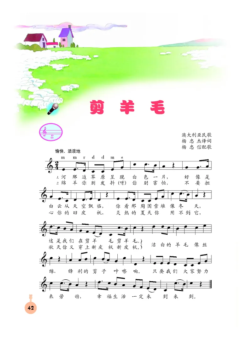 义务教育教科书&middot;音乐三年级下册_电子课本_小学电子课本_06音乐_人音版（主编：敬谱）