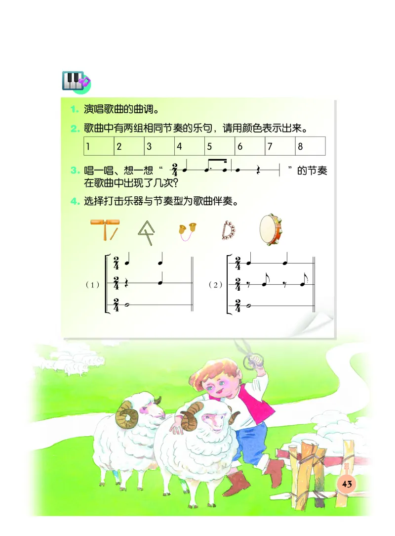 义务教育教科书&middot;音乐三年级下册_电子课本_小学电子课本_06音乐_人音版（主编：敬谱）