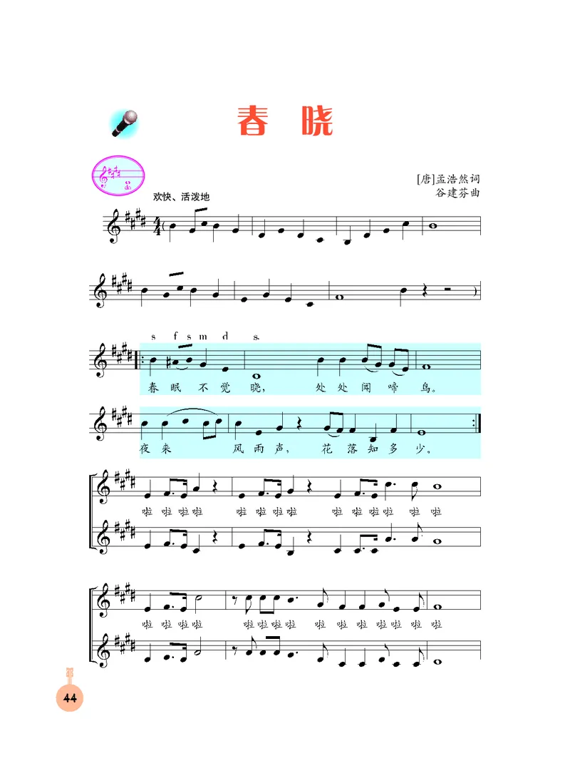 义务教育教科书&middot;音乐三年级下册_电子课本_小学电子课本_06音乐_人音版（主编：敬谱）
