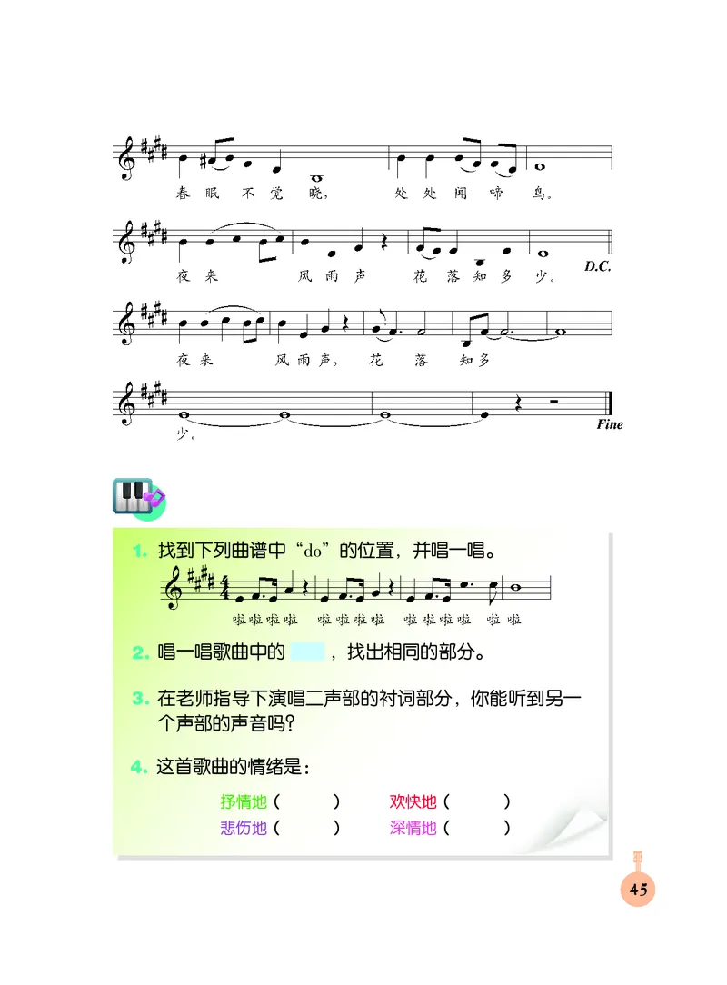 义务教育教科书&middot;音乐三年级下册_电子课本_小学电子课本_06音乐_人音版（主编：敬谱）