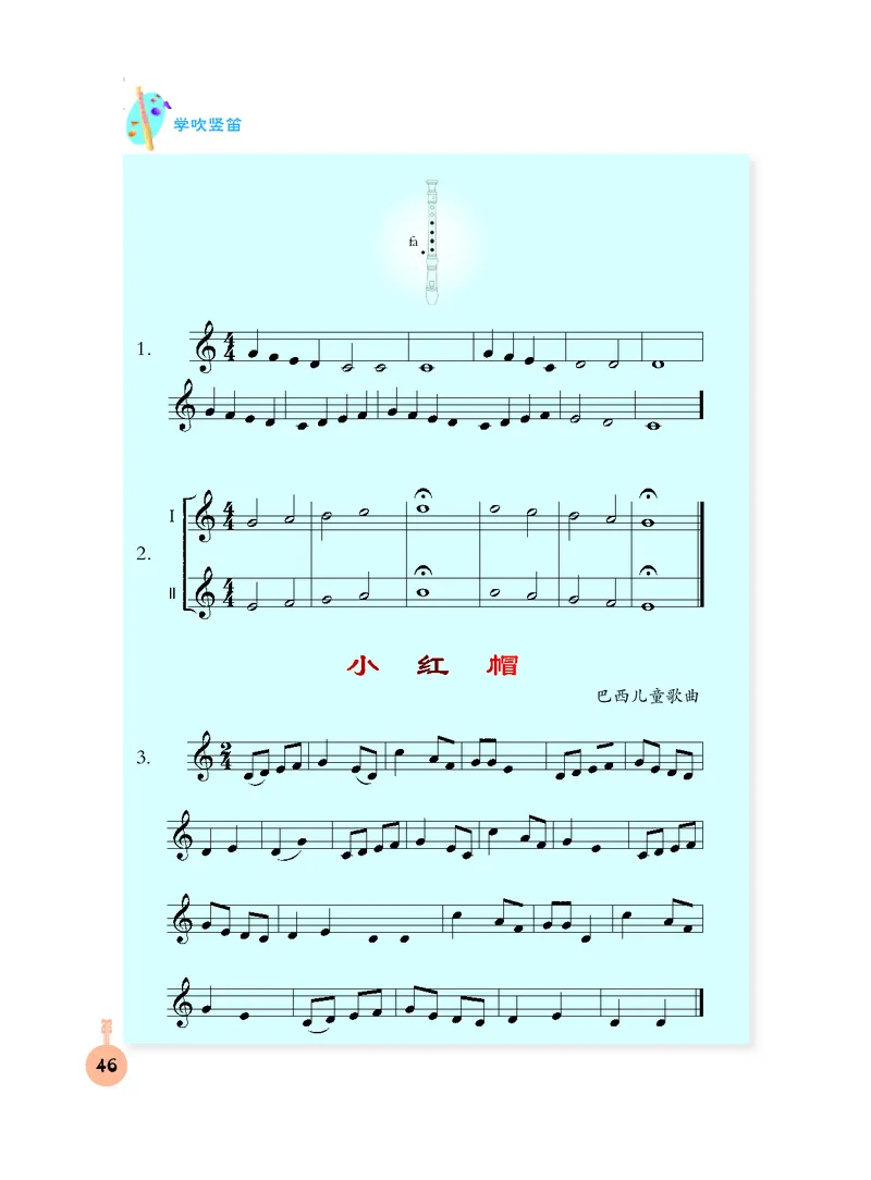 义务教育教科书&middot;音乐三年级下册_电子课本_小学电子课本_06音乐_人音版（主编：敬谱）