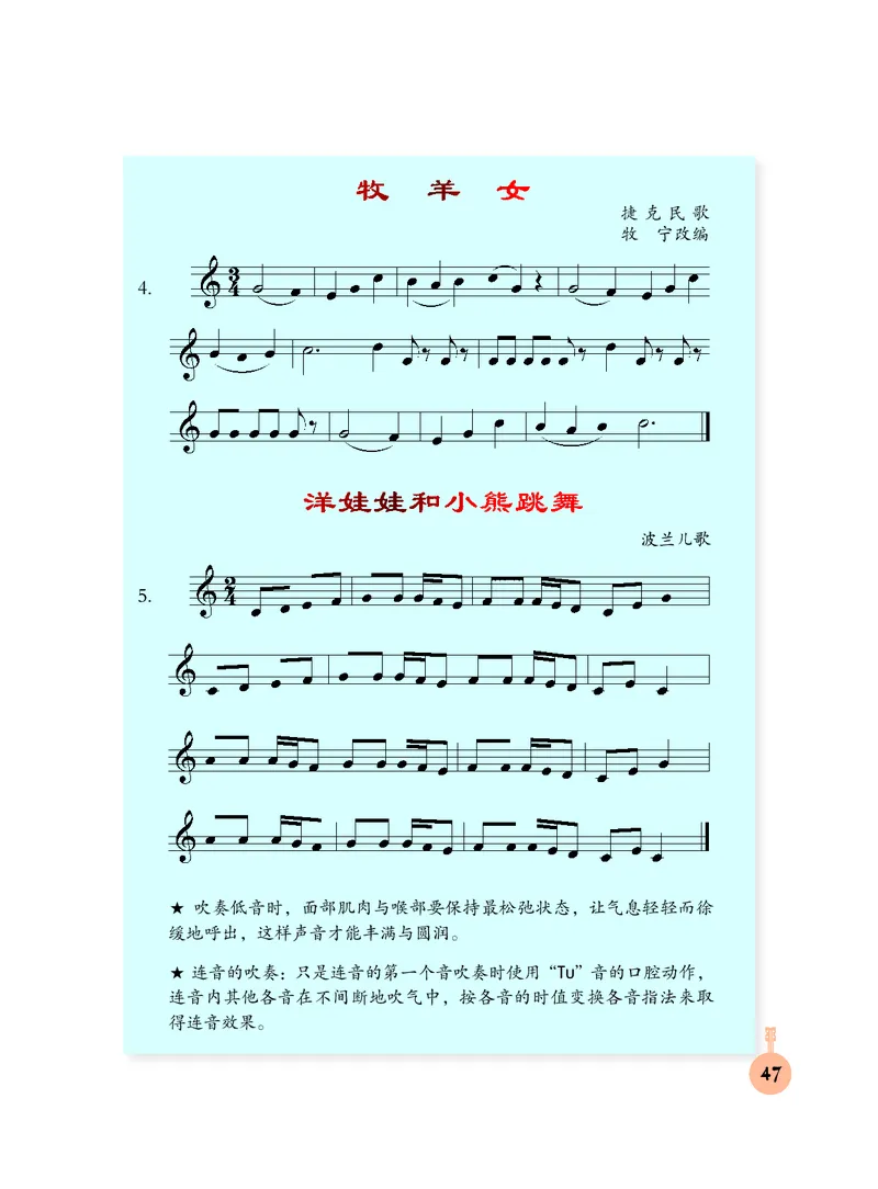 义务教育教科书&middot;音乐三年级下册_电子课本_小学电子课本_06音乐_人音版（主编：敬谱）