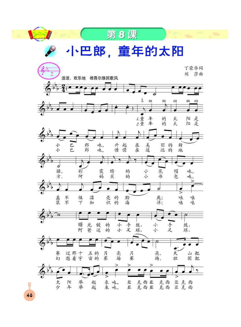 义务教育教科书&middot;音乐三年级下册_电子课本_小学电子课本_06音乐_人音版（主编：敬谱）