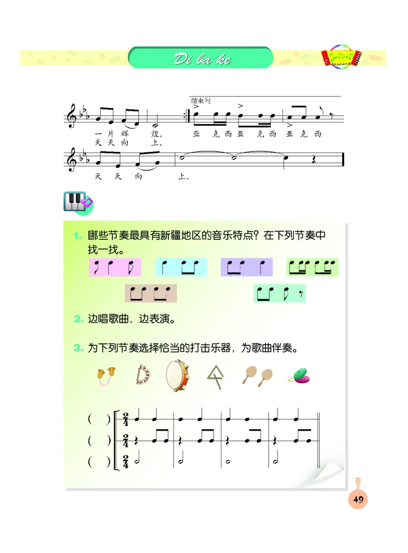 义务教育教科书&middot;音乐三年级下册_电子课本_小学电子课本_06音乐_人音版（主编：敬谱）