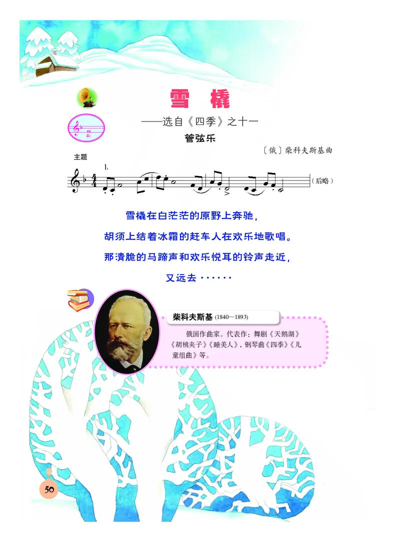 义务教育教科书&middot;音乐三年级下册_电子课本_小学电子课本_06音乐_人音版（主编：敬谱）