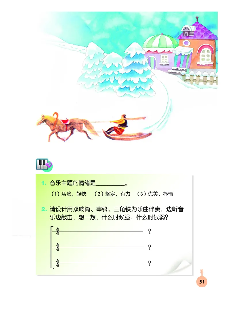 义务教育教科书&middot;音乐三年级下册_电子课本_小学电子课本_06音乐_人音版（主编：敬谱）
