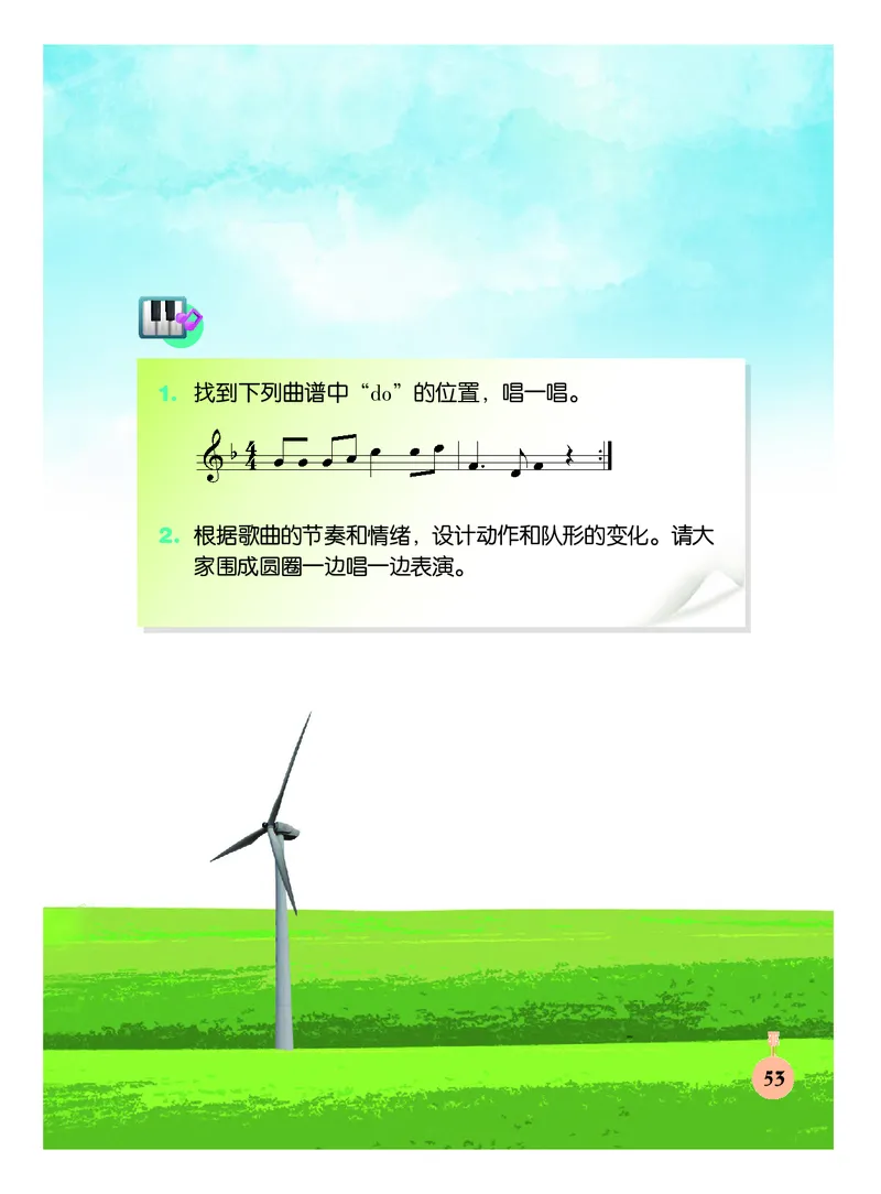 义务教育教科书&middot;音乐三年级下册_电子课本_小学电子课本_06音乐_人音版（主编：敬谱）