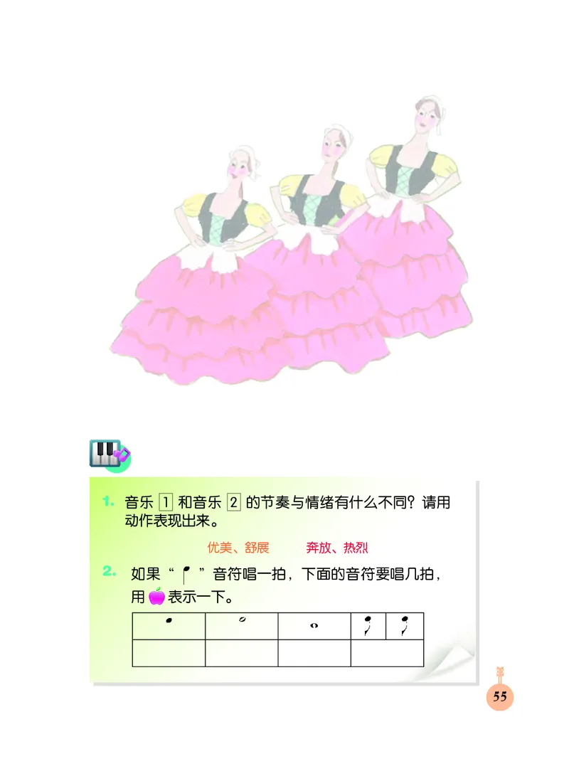 义务教育教科书&middot;音乐三年级下册_电子课本_小学电子课本_06音乐_人音版（主编：敬谱）