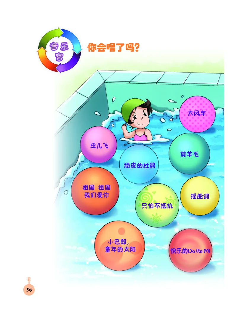 义务教育教科书&middot;音乐三年级下册_电子课本_小学电子课本_06音乐_人音版（主编：敬谱）