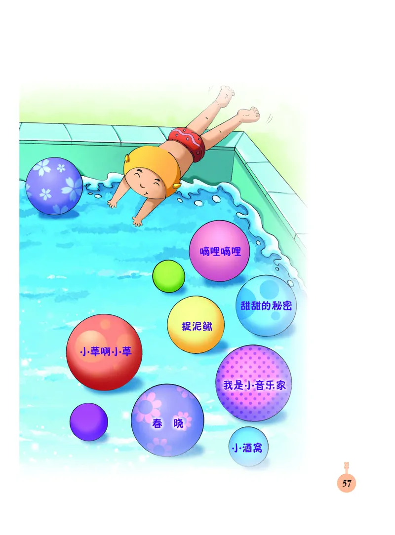 义务教育教科书&middot;音乐三年级下册_电子课本_小学电子课本_06音乐_人音版（主编：敬谱）