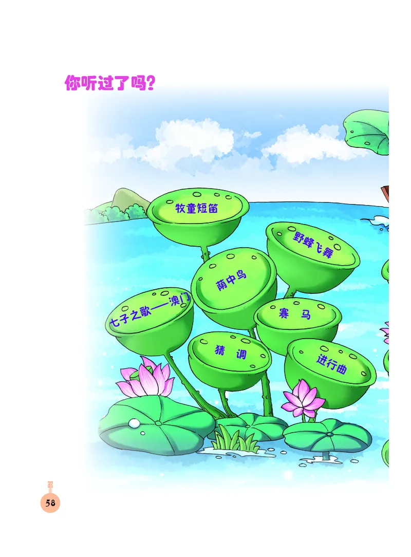 义务教育教科书&middot;音乐三年级下册_电子课本_小学电子课本_06音乐_人音版（主编：敬谱）