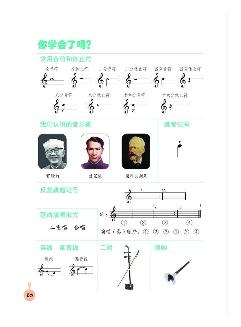 义务教育教科书&middot;音乐三年级下册_电子课本_小学电子课本_06音乐_人音版（主编：敬谱）