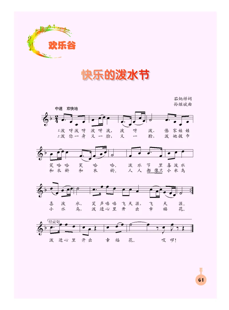 义务教育教科书&middot;音乐三年级下册_电子课本_小学电子课本_06音乐_人音版（主编：敬谱）