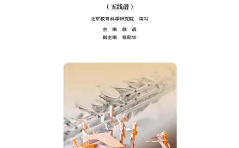 义务教育教科书&middot;音乐三年级下册_电子课本_小学电子课本_06音乐_人音版（主编：敬谱）