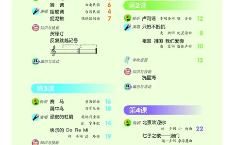 义务教育教科书&middot;音乐三年级下册_电子课本_小学电子课本_06音乐_人音版（主编：敬谱）