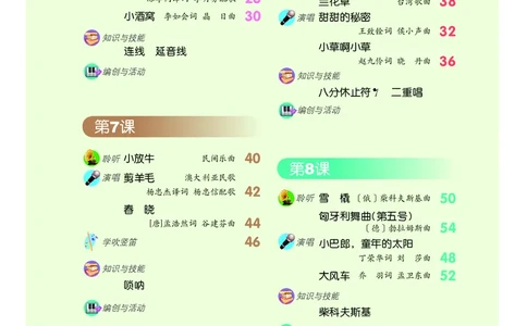 义务教育教科书&middot;音乐三年级下册_电子课本_小学电子课本_06音乐_人音版（主编：敬谱）