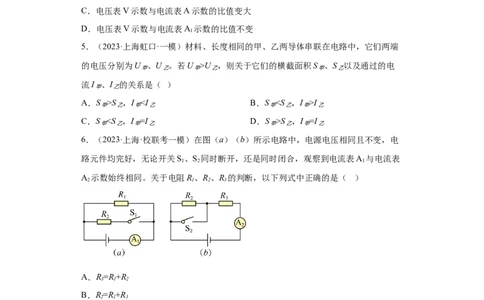 专题15-欧姆定律及其应用（选择、填空题）-学易金卷：2023年中考物理一模试题分项汇编（上海专用)（原卷版）_0122026上海中考一模二模真题试卷_2025-2012年_一模