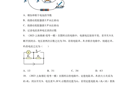 专题15-欧姆定律及其应用（选择、填空题）-学易金卷：2023年中考物理一模试题分项汇编（上海专用)（原卷版）_0122026上海中考一模二模真题试卷_2025-2012年_一模