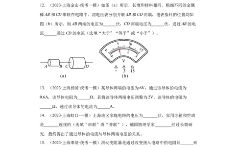 专题15-欧姆定律及其应用（选择、填空题）-学易金卷：2023年中考物理一模试题分项汇编（上海专用)（原卷版）_0122026上海中考一模二模真题试卷_2025-2012年_一模