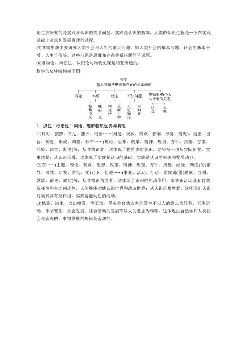 90第十三单元单元综合提升核心知识整合_通用版（老高考）复习资料_2023年复习资料_一轮+二轮_政治高三一轮复习系列_政治高三一轮复习系列《一轮复习讲义》（教师版）