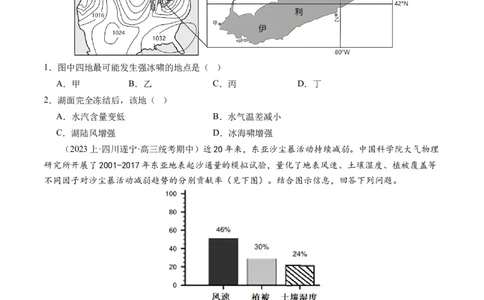 专题07自然灾害（练习）（原卷版）_新高考复习资料_2024年新高考复习资料_二轮复习资料_2024年高考地理二轮复习讲练测（新教材新高考）_配套练习