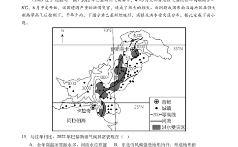 专题07自然灾害（练习）（原卷版）_新高考复习资料_2024年新高考复习资料_二轮复习资料_2024年高考地理二轮复习讲练测（新教材新高考）_配套练习