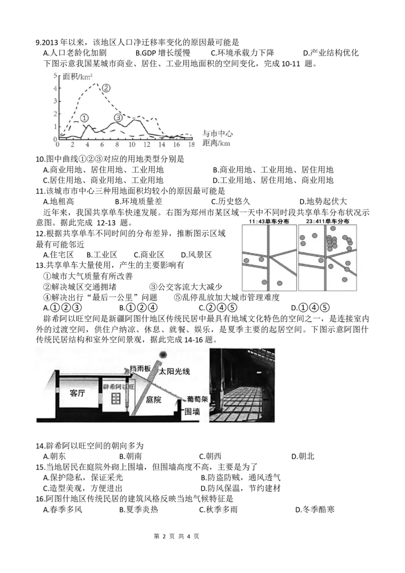 地理试题_2025年04月试卷_0421四川省达州市万源中学2024-2025学年高一下学期期中考试_四川省达州市万源中学2024-2025学年高一下学期期中考试地理Word版含答案