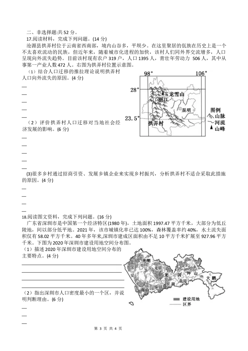 地理试题_2025年04月试卷_0421四川省达州市万源中学2024-2025学年高一下学期期中考试_四川省达州市万源中学2024-2025学年高一下学期期中考试地理Word版含答案