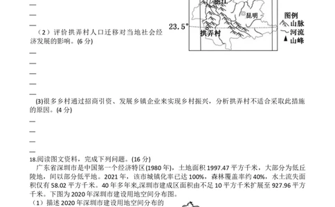 地理试题_2025年04月试卷_0421四川省达州市万源中学2024-2025学年高一下学期期中考试_四川省达州市万源中学2024-2025学年高一下学期期中考试地理Word版含答案