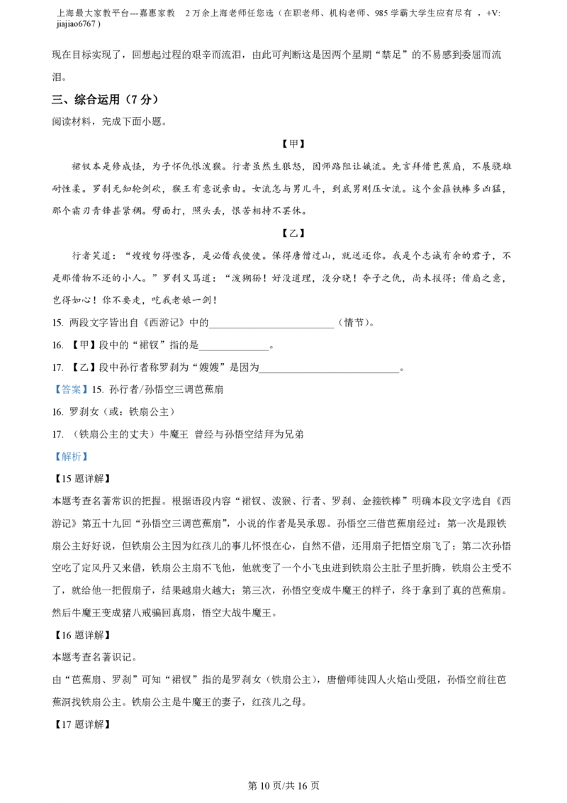 精品解析：上海市徐汇中学2022-2023学年（五四学制）七年级上学期期末语文试题（解析版）_0122026上海中考一模二模真题试卷_2026年上海一模_上海1500初中高中试卷_初中_七年级_上学期