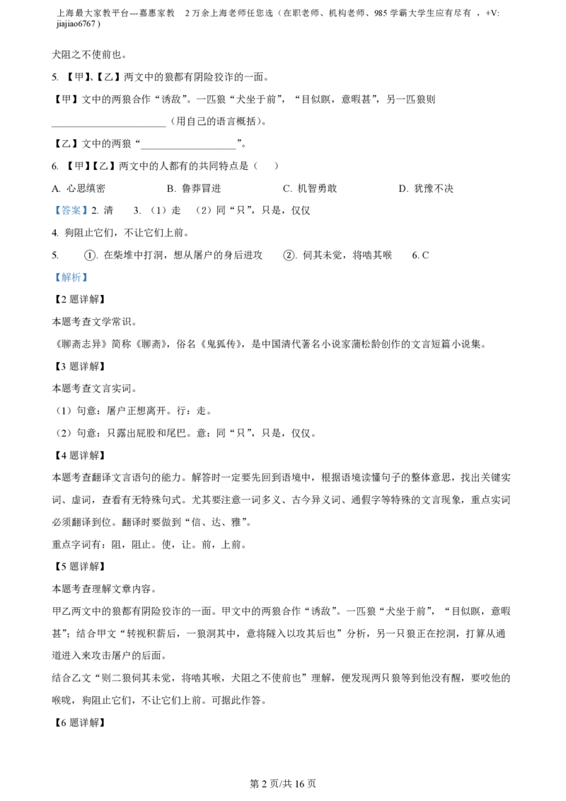 精品解析：上海市徐汇中学2022-2023学年（五四学制）七年级上学期期末语文试题（解析版）_0122026上海中考一模二模真题试卷_2026年上海一模_上海1500初中高中试卷_初中_七年级_上学期
