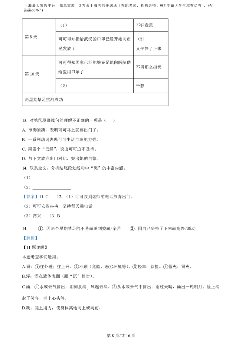 精品解析：上海市徐汇中学2022-2023学年（五四学制）七年级上学期期末语文试题（解析版）_0122026上海中考一模二模真题试卷_2026年上海一模_上海1500初中高中试卷_初中_七年级_上学期