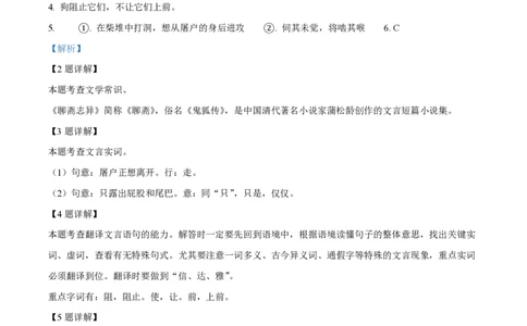 精品解析：上海市徐汇中学2022-2023学年（五四学制）七年级上学期期末语文试题（解析版）_0122026上海中考一模二模真题试卷_2026年上海一模_上海1500初中高中试卷_初中_七年级_上学期