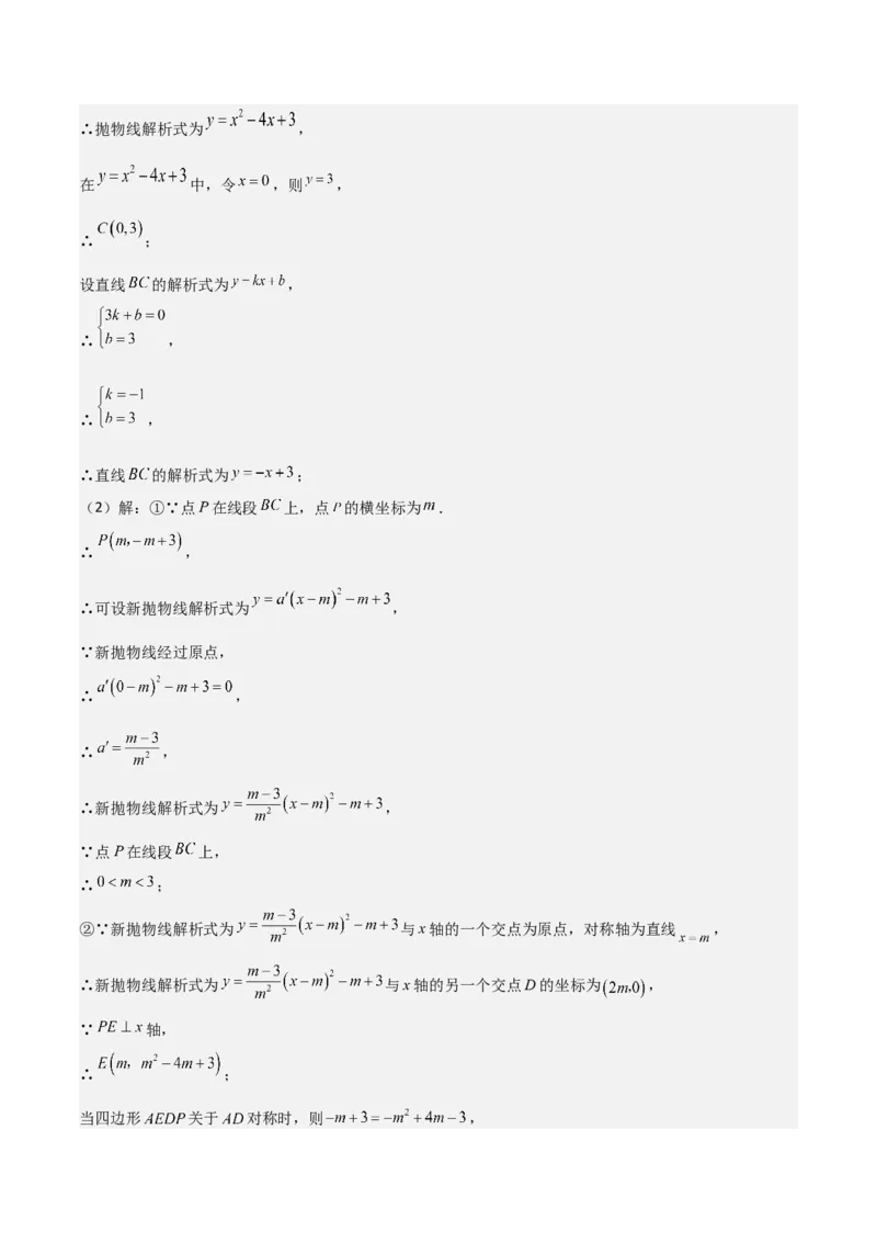 专题11解答题第24题（二次函数综合题）（16区）（解析版）_0122026上海中考一模二模真题试卷_2025-2012年_2.上海中考数学一模二模（12-24）_二模_2023年上海市中考数学二模试卷（16区）