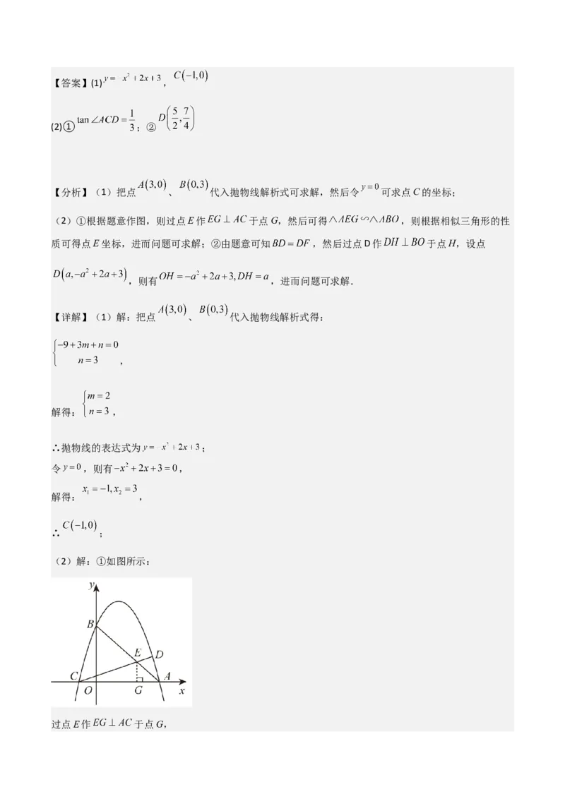 专题11解答题第24题（二次函数综合题）（16区）（解析版）_0122026上海中考一模二模真题试卷_2025-2012年_2.上海中考数学一模二模（12-24）_二模_2023年上海市中考数学二模试卷（16区）