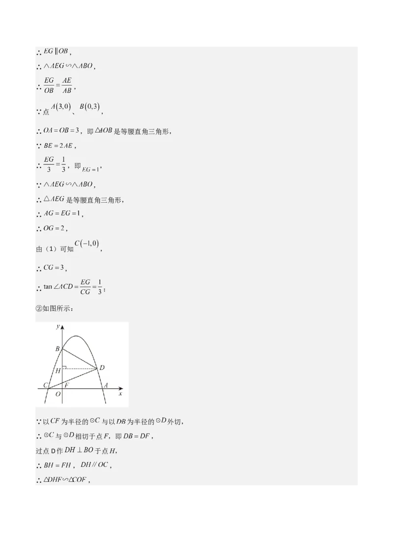 专题11解答题第24题（二次函数综合题）（16区）（解析版）_0122026上海中考一模二模真题试卷_2025-2012年_2.上海中考数学一模二模（12-24）_二模_2023年上海市中考数学二模试卷（16区）