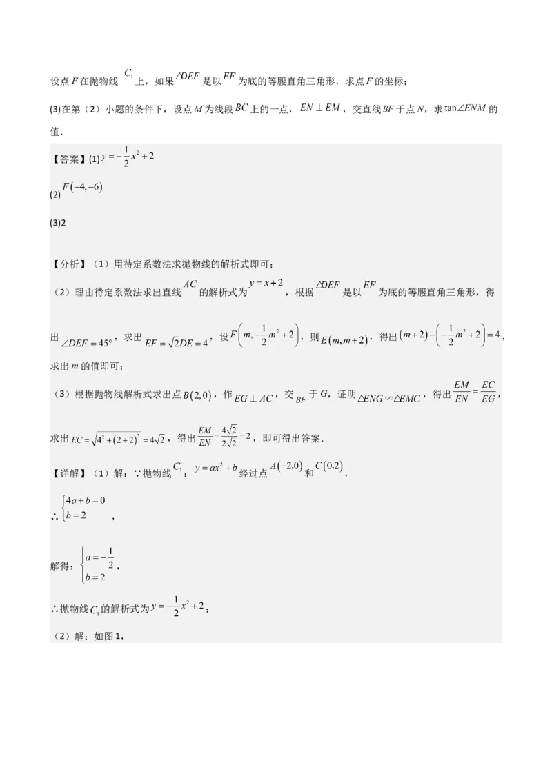 专题11解答题第24题（二次函数综合题）（16区）（解析版）_0122026上海中考一模二模真题试卷_2025-2012年_2.上海中考数学一模二模（12-24）_二模_2023年上海市中考数学二模试卷（16区）
