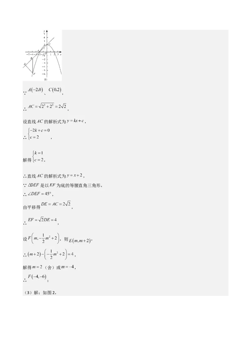 专题11解答题第24题（二次函数综合题）（16区）（解析版）_0122026上海中考一模二模真题试卷_2025-2012年_2.上海中考数学一模二模（12-24）_二模_2023年上海市中考数学二模试卷（16区）