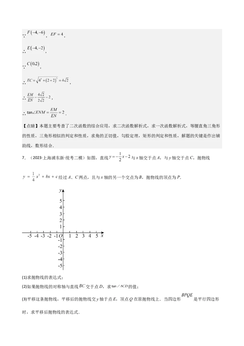 专题11解答题第24题（二次函数综合题）（16区）（解析版）_0122026上海中考一模二模真题试卷_2025-2012年_2.上海中考数学一模二模（12-24）_二模_2023年上海市中考数学二模试卷（16区）