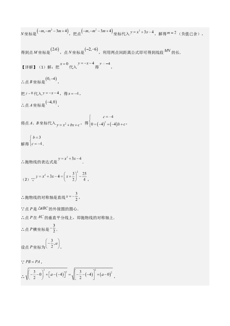 专题11解答题第24题（二次函数综合题）（16区）（解析版）_0122026上海中考一模二模真题试卷_2025-2012年_2.上海中考数学一模二模（12-24）_二模_2023年上海市中考数学二模试卷（16区）