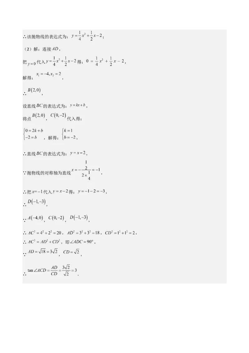 专题11解答题第24题（二次函数综合题）（16区）（解析版）_0122026上海中考一模二模真题试卷_2025-2012年_2.上海中考数学一模二模（12-24）_二模_2023年上海市中考数学二模试卷（16区）