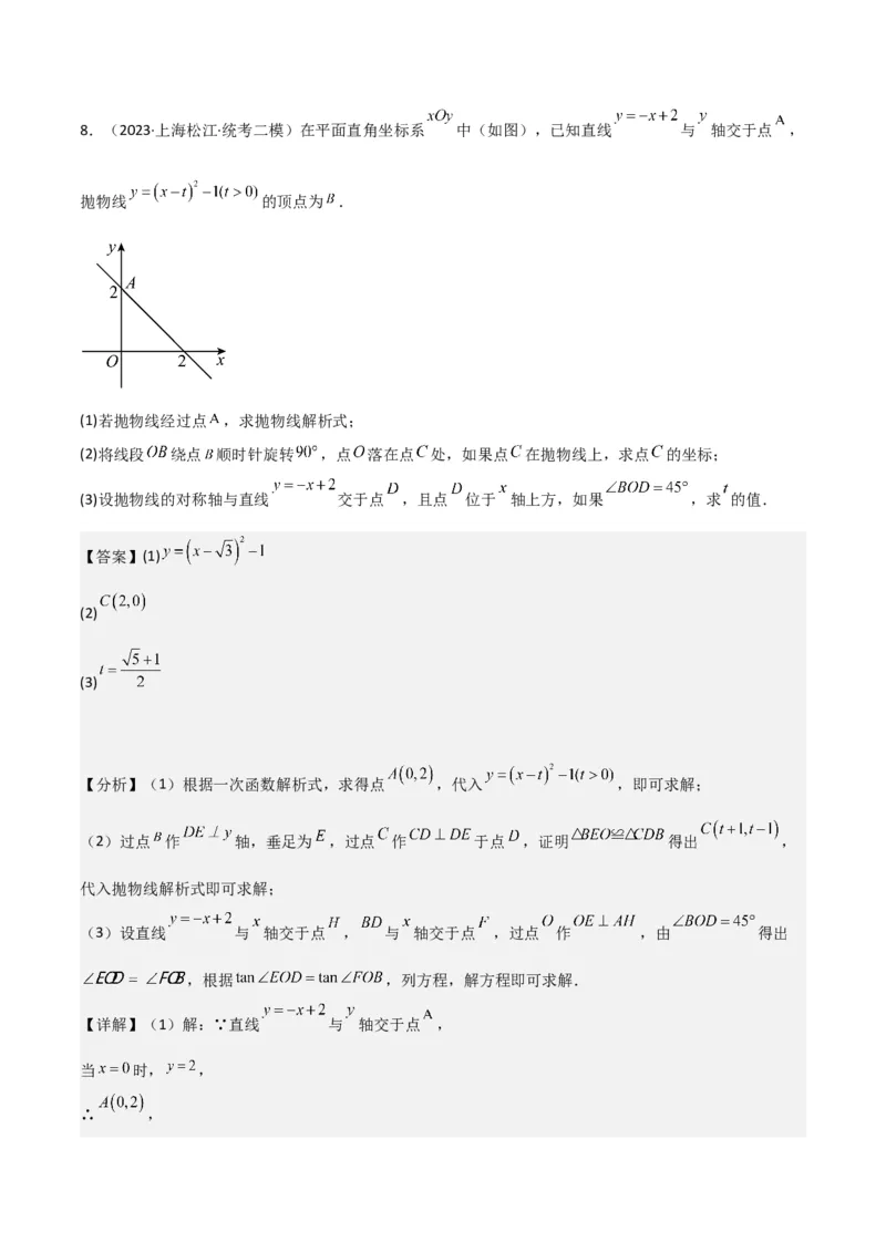 专题11解答题第24题（二次函数综合题）（16区）（解析版）_0122026上海中考一模二模真题试卷_2025-2012年_2.上海中考数学一模二模（12-24）_二模_2023年上海市中考数学二模试卷（16区）