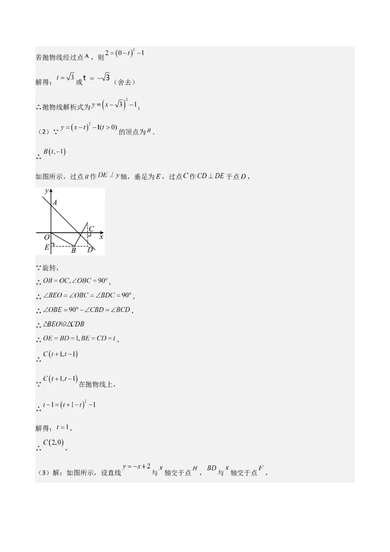 专题11解答题第24题（二次函数综合题）（16区）（解析版）_0122026上海中考一模二模真题试卷_2025-2012年_2.上海中考数学一模二模（12-24）_二模_2023年上海市中考数学二模试卷（16区）