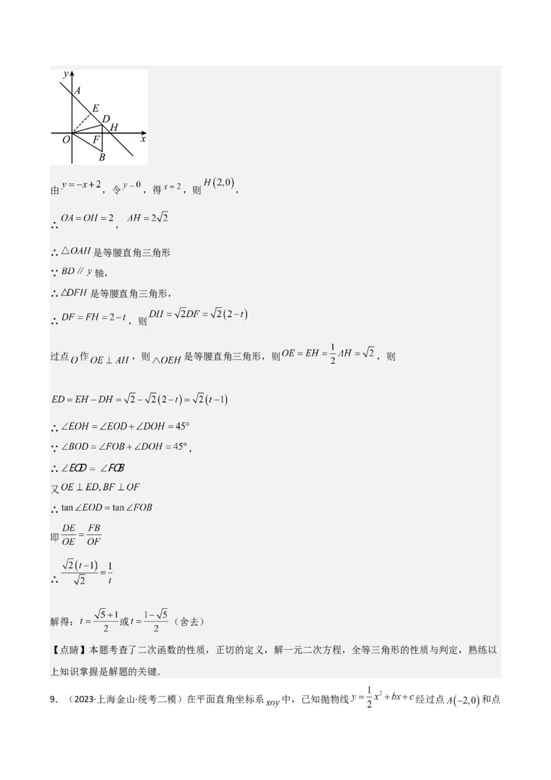 专题11解答题第24题（二次函数综合题）（16区）（解析版）_0122026上海中考一模二模真题试卷_2025-2012年_2.上海中考数学一模二模（12-24）_二模_2023年上海市中考数学二模试卷（16区）