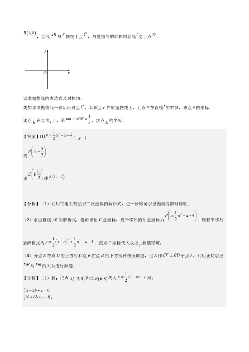 专题11解答题第24题（二次函数综合题）（16区）（解析版）_0122026上海中考一模二模真题试卷_2025-2012年_2.上海中考数学一模二模（12-24）_二模_2023年上海市中考数学二模试卷（16区）