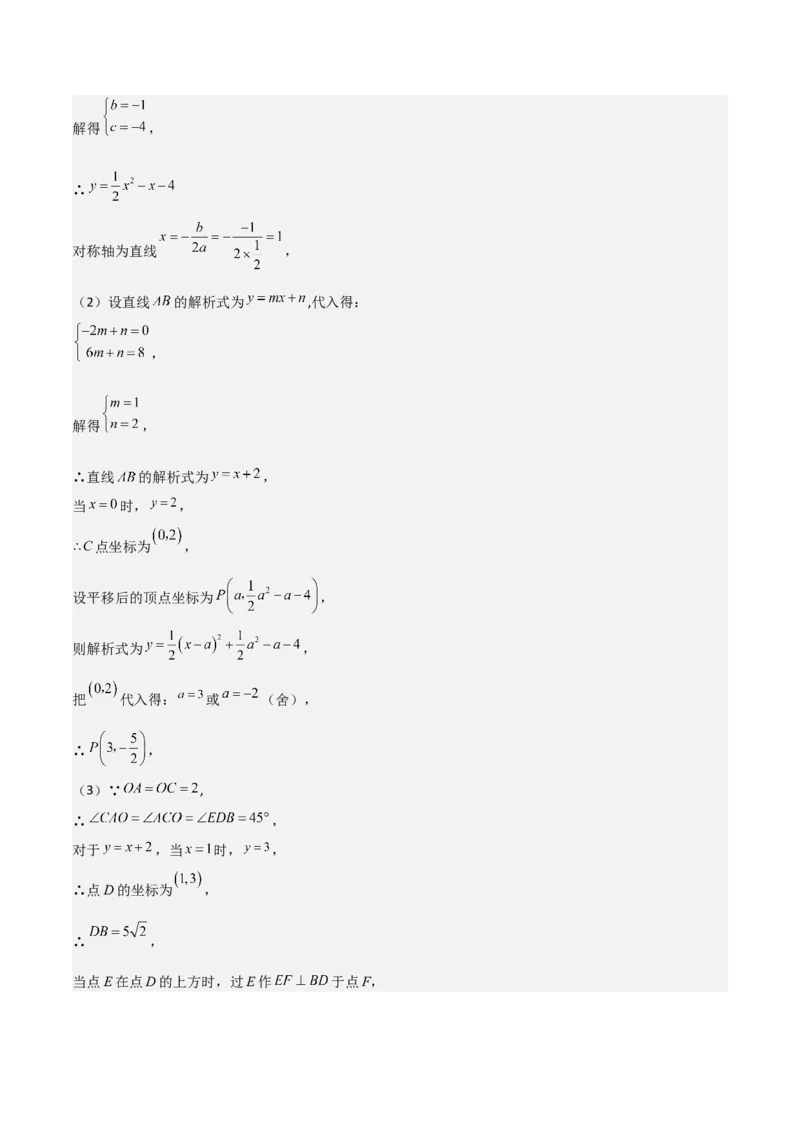 专题11解答题第24题（二次函数综合题）（16区）（解析版）_0122026上海中考一模二模真题试卷_2025-2012年_2.上海中考数学一模二模（12-24）_二模_2023年上海市中考数学二模试卷（16区）