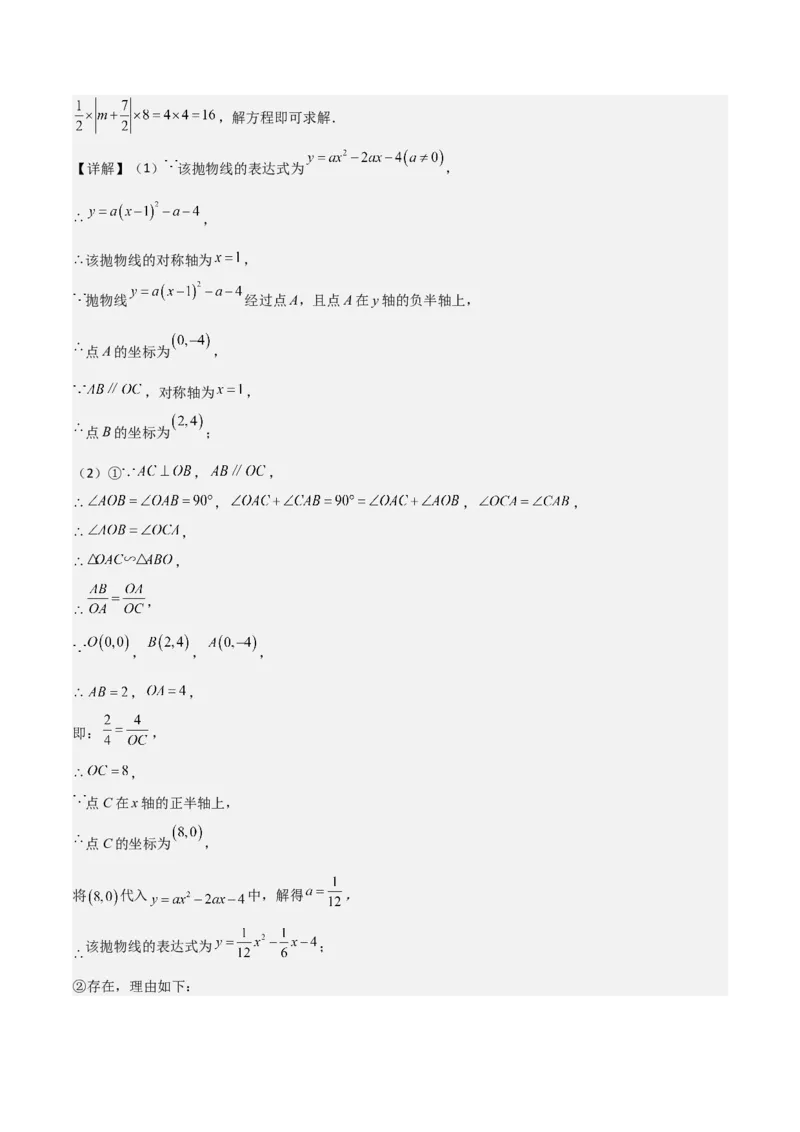 专题11解答题第24题（二次函数综合题）（16区）（解析版）_0122026上海中考一模二模真题试卷_2025-2012年_2.上海中考数学一模二模（12-24）_二模_2023年上海市中考数学二模试卷（16区）