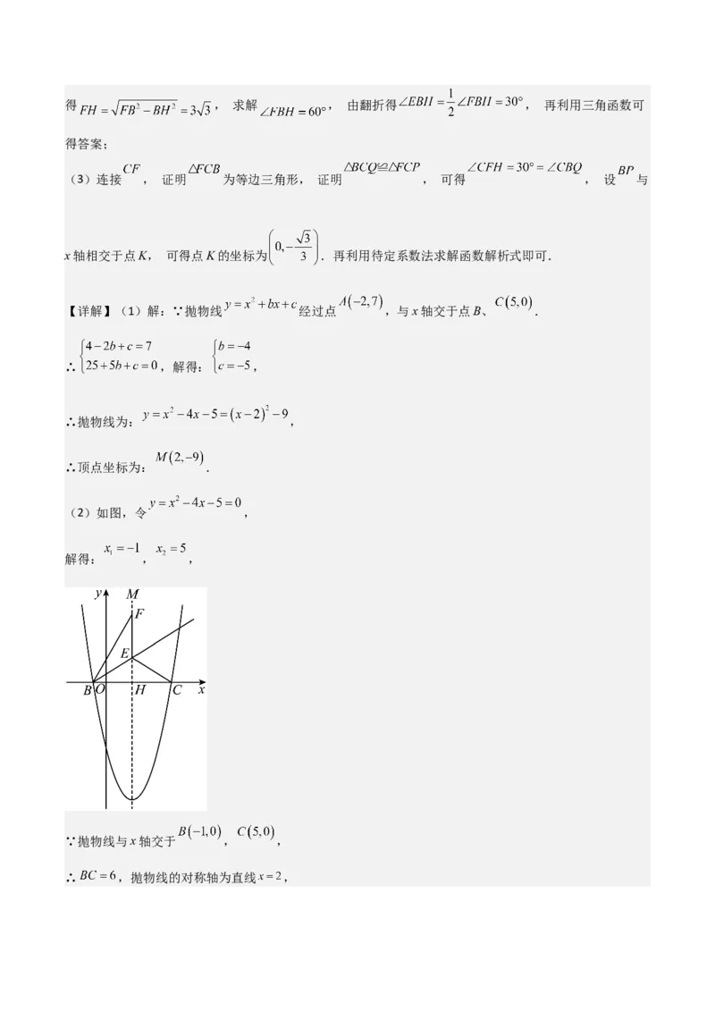 专题11解答题第24题（二次函数综合题）（16区）（解析版）_0122026上海中考一模二模真题试卷_2025-2012年_2.上海中考数学一模二模（12-24）_二模_2023年上海市中考数学二模试卷（16区）