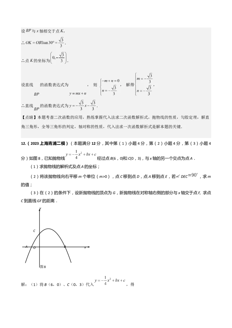 专题11解答题第24题（二次函数综合题）（16区）（解析版）_0122026上海中考一模二模真题试卷_2025-2012年_2.上海中考数学一模二模（12-24）_二模_2023年上海市中考数学二模试卷（16区）